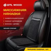 Накидка массажная с деревянными шариками GTL WOOD FRONT (Черный), 1 шт., 136131