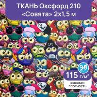 Ткань оксфорд 210 D уличная непромокаемая ветрозащитная для беседок, подушек, мебели, зонтов, сумок для обуви, водоотталкивающая