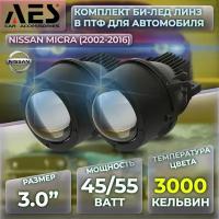 Комплект Би-лед линз в ПТФ для Nissan Micra (2002-2016) Q8 Foglight Bi-LED Laser 3000K (2 модуля, 2 кронштейна)