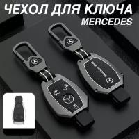 Чехол для ключа Mercedes-Benz с брелком / Чехол для ключа рыбка Мерседес Mercedes Benz