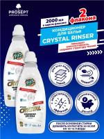 Кондиционер для белья PROSEPT Crystal Rinser 2 литра х 2 шт