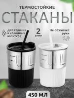 Стакан термостойкий с трубочкой из ударопрочного стекла 450 мл, набор 2 шт