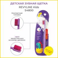 Детская мягкая зубная щетка Revyline Kids S4800, фиолетовая(от 3 до 12 лет), Ревилайн