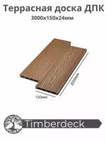 Террасная доска ДПК Timberdeck, Praktik New, Орех, 3000х150х24мм