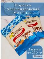 Конфеты коровка молочная с тянучкой, 2 шт по 250 гр