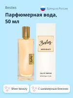 Парфюмерная вода BESTIES PERFUME SHIMMER sheer beauty (жен.) 50 мл