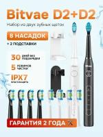 Набор из двух электрических зубных щеток Bitvae D2 (D2+D2 Bundle B+W), GLOBAL, 1xBlack+1xWhite