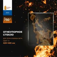 Огнеупорное жаропрочное стекло для печи-камина Мета Амур 12, 420х465 мм