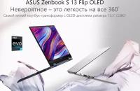 Ультрабук ASUS ZenBook Flip S13 OLED 13.3" 2.8K Touch, i5-1240P, RAM 16Gb, SSD 512Gb, Windows 11, UP5302ZA-LX364W, белый