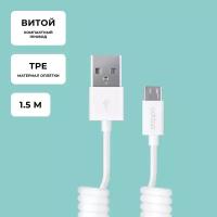 Дата-кабель USB - micro USB, витой, белый, Deppa 72122