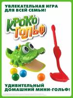 Настольная игра для детей, кроко гольф (Gator Golf)