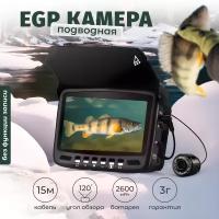 Подводная камера EGP PRO ESCALIBRUSSE 15 / Профессиональная рыболовная камера 15 метров 960Х640