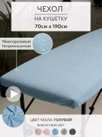 Able-table Чехол на кушетку махровый голубой мулетон 70*190