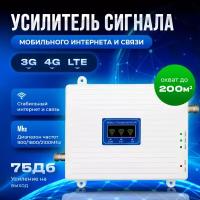 Усилитель мобильного сигнала и интернета