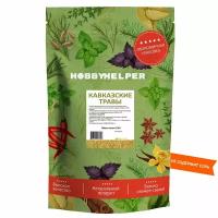 Кавказская травы, приправа без соли HOBBYHELPER дой пак 250г