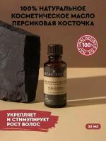 Натуральное косметическое масло персиковой косточки, 50 мл