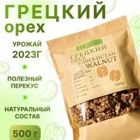 Грецкий орех очищенные,1 сорт, НЕ просто орешки, 500гр