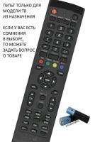 Пульт для телевизора Supra STV-LC22T410FL / Батарейки в комплекте