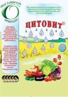 Регулятор роста "Цитовит" жидкий, ампула 1,5 мл. Концентрат для профилактики болезней и ускоренного созревания урожая