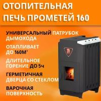 Печь отопительная дровяная Прометей 160с, с варочной поверхностью, дверца со стеклом, до 160м3