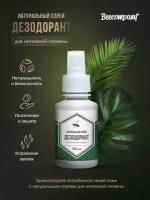 Спрей дезодорант для интимной гигиены Beecompany натуральный с прополисом для женщин и для мужчин