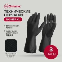 Перчатки рабочие хозяйственные латексные тип 2, размер XL, 3 пары Политех Инструмент