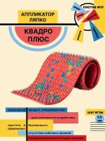 Аппликатор Ляпко Квадро плюс шаг игл 5,8 цвет: красный (118*470 мм)