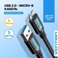 Vention Кабель micro USB 3.0 AM (папа) / micro B (папа), переходник для внешнего жесткого диска, 3 м, арт. COPBI