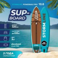 Сап борд надувной двухслойный для плаванья Stormline PowerMax Pro 10.6 / Доска SUP board / Сапборд