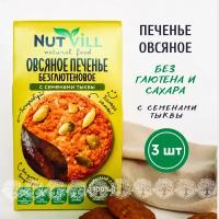 Овсяное печенье без сахара NutVill "С семенами тыквы", 3 штуки