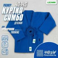 Куртка для самбо Leomik самбовка детская Training с поясом, размер 40, рост 145 см, цвет синий