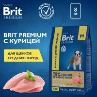 Сухой корм для щенков и молодых собак Brit Premium Puppy and Junior Medium с курицей 1 уп. х 1 шт. х 8 кг