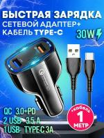 Автомобильное зарядное устройство для телефона на 2USB х3.1А с кабелем USB Type-C и быстройзарядкой QC3.0 в прикуриватель