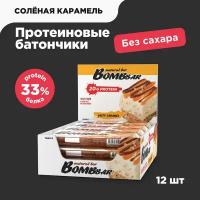 Протеиновый батончик Bombbar без сахара - солёная карамель (12 шт)