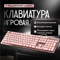 Клавиатура игровая, водонепроницаемая, с подсветкой, с подавлением шума, pink silver