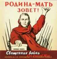 AUDIO CD ансамбль им. А.В.александрова."священная война".Песни военных лет. 1 CD