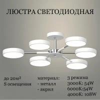 Люстра потолочная светодиодная, светильник Led в современном стиле XI3206/6 WH+CR, освещение для дома, люстра на кухню, в спальню, в коридор JUPITER LIGHTING, 108 В