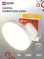 Светодиодная лампа In Home LED-GX53-VC 8Вт 230В 3000К 760Лм (1шт)