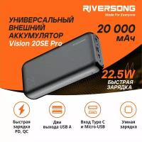 Внешний аккумулятор с быстрой зарядкой RIversong, повербанк 20000 мАч, вход Micro-USB + Type C, выход 2*USB A + Type C, PD + QC 18 Вт, цвет черный (Vision 20SE Pro)