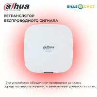 Ретранслятор беспроводного сигнала Dahua DHI-ARA43-W2(868)