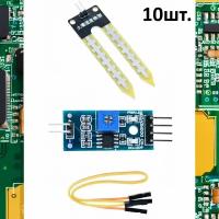 Модуль датчика влажности почвы YL-69 (FC-28) для Arduino 10шт