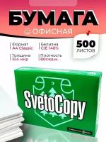 Бумага А4 офисная 80г/кв. м для принтера 1 пачка 500 листов (500 листов/пачка)