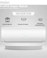 Настенный кондиционер / Сплит-система Haier FLEXIS Super Match DC Inverter AS25S2SF1FA-W/1U25S2SM2FA