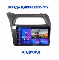 Магнитола WiFi, GPS, USB, Блютуз, андроид 13, для Хонда Цивик хэтчбек (Honda Civic hatchback) 2006-2011г