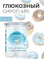 Сироп глюкозы кондитерский 43% 1кг