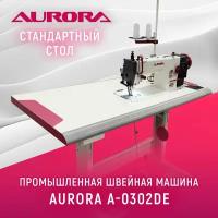 Прямострочная промышленная швейная машина с шагающей лапкой Aurora A-0302DE (прямой привод) со стандартным столом