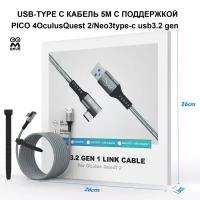 Кабель USB 3.1 для шлемов виртуальной реальности