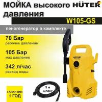 Мойка высокого давления Huter W105-GS (1400 Вт; 105 Бар; 342 л/час; шланг -5 м; подача воды: водопровод/ёмкость) автомойка / минимойка / для дома и дачи