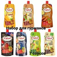 Calve, набор 7 соусов по 230 гр. для гурманов