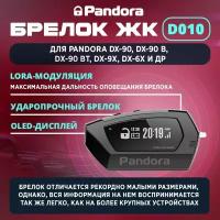 Брелок (ЖК) Pandora DX-90 (D-010)